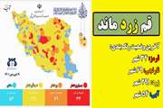 قم همچنان به رنگ زرد کرونایی باقی ماند